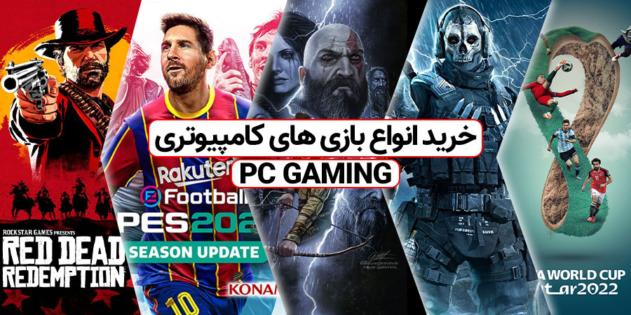 بازیهای کامپیوتری